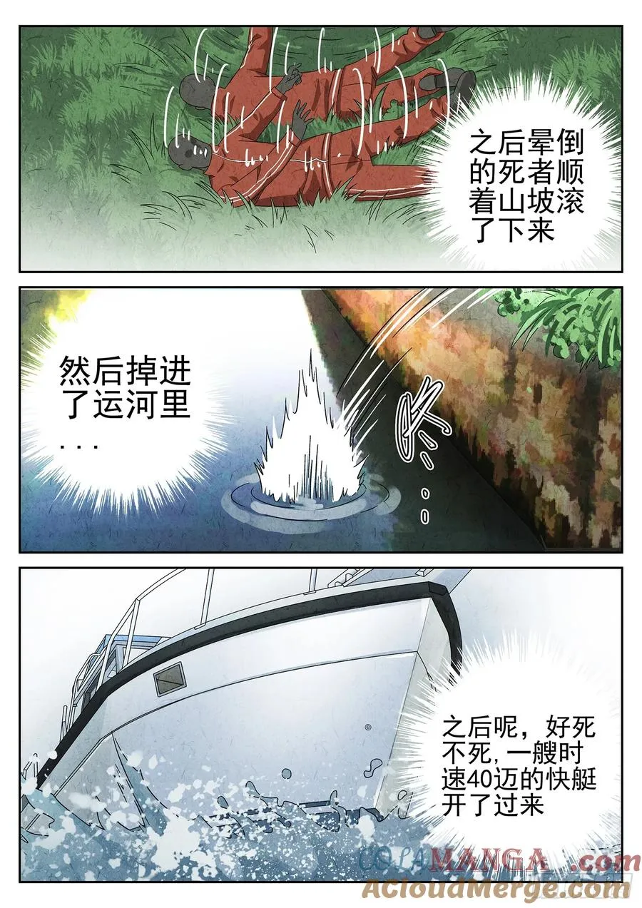 第二十话 桂花羊肉（二） 第7页