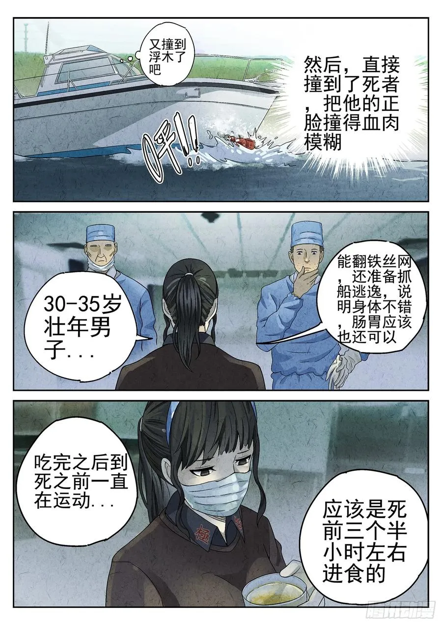 第二十话 桂花羊肉（二） 第8页