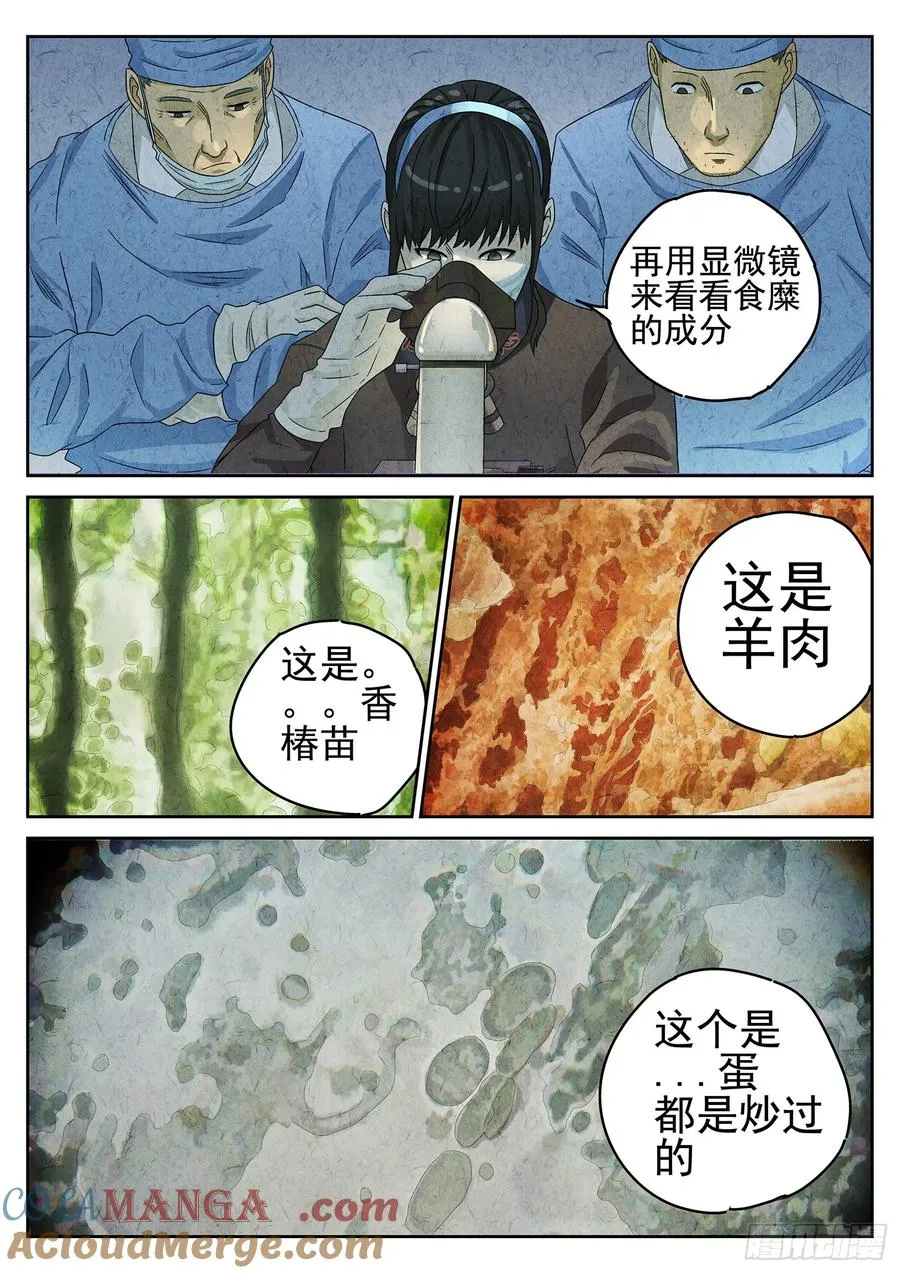 第二十话 桂花羊肉（二） 第9页