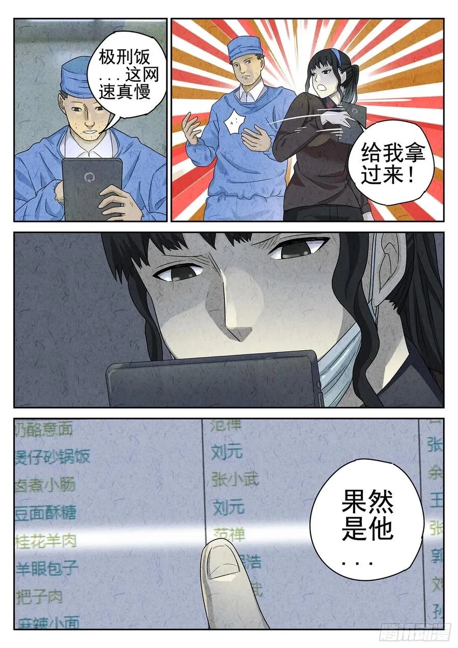 第二十话 桂花羊肉（二） 第12页