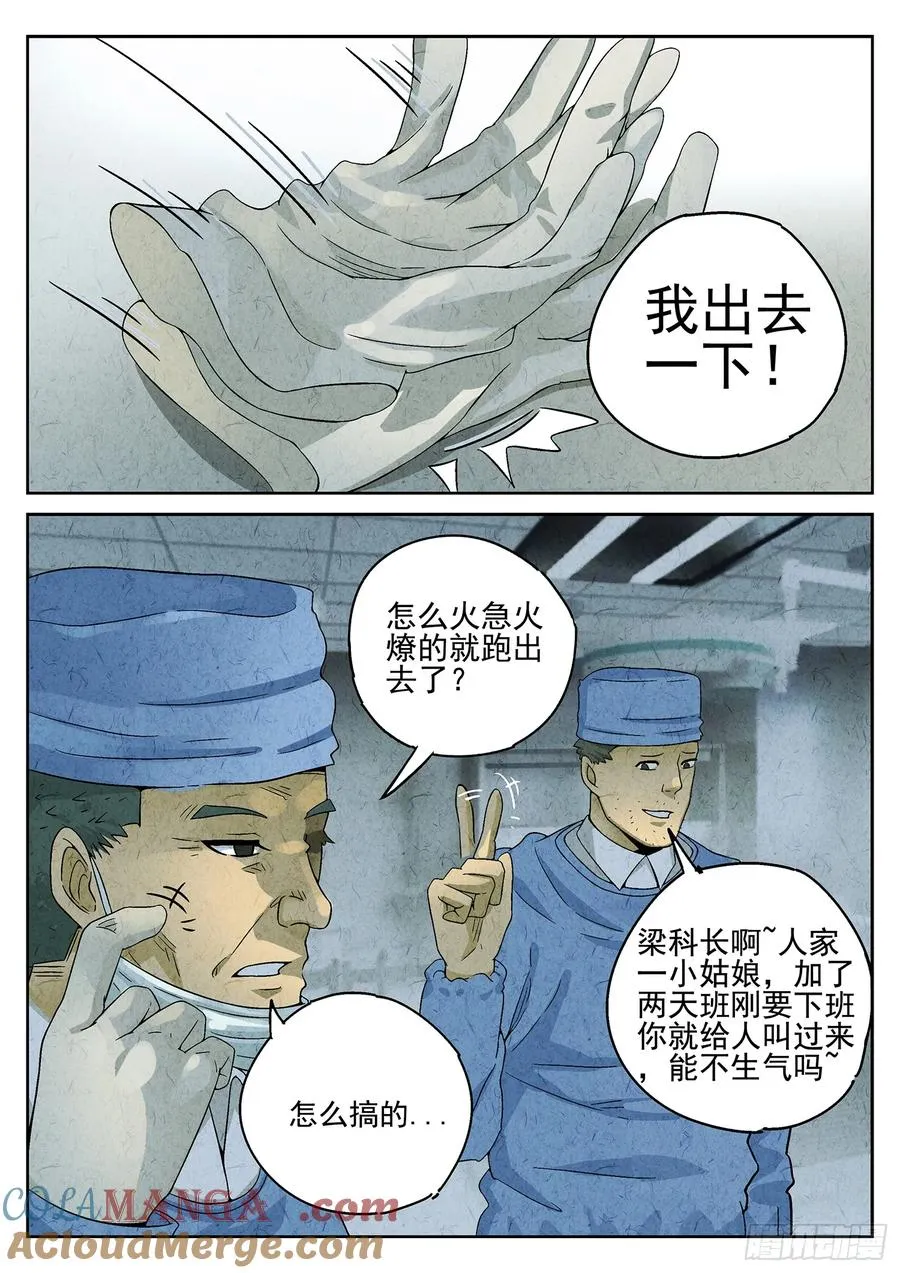 第二十话 桂花羊肉（二） 第13页