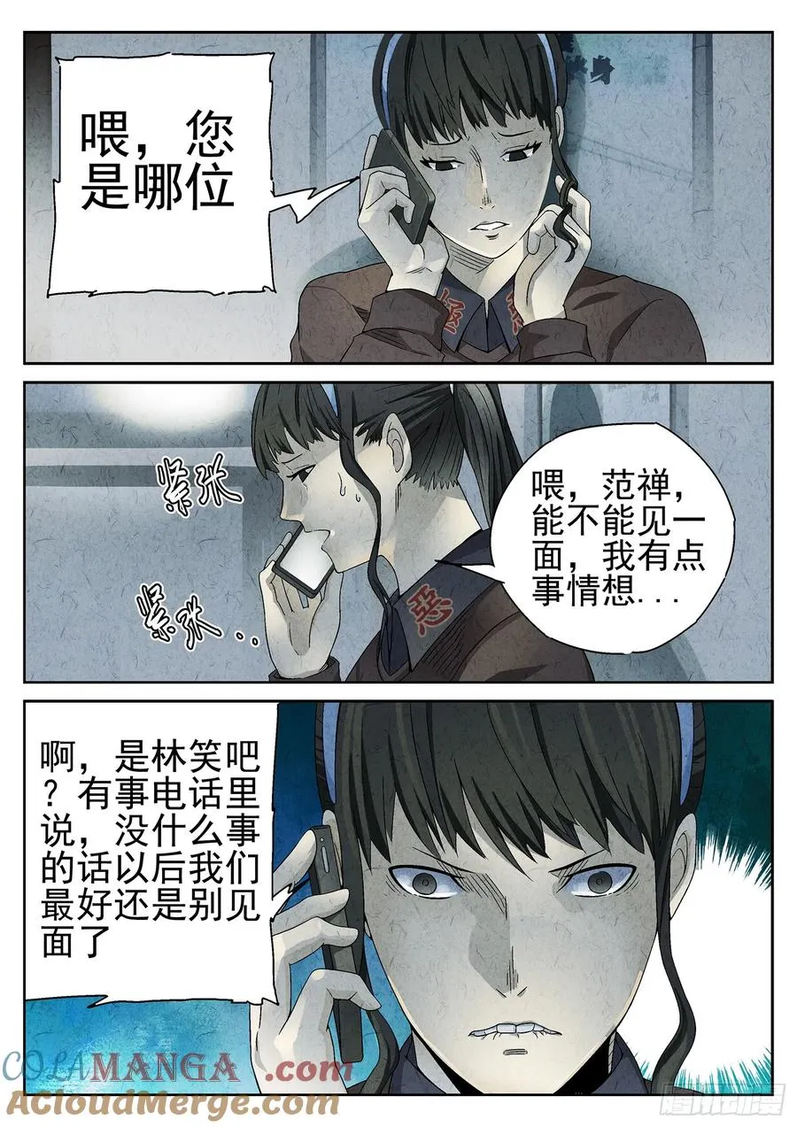 第二十话 桂花羊肉（二） 第15页