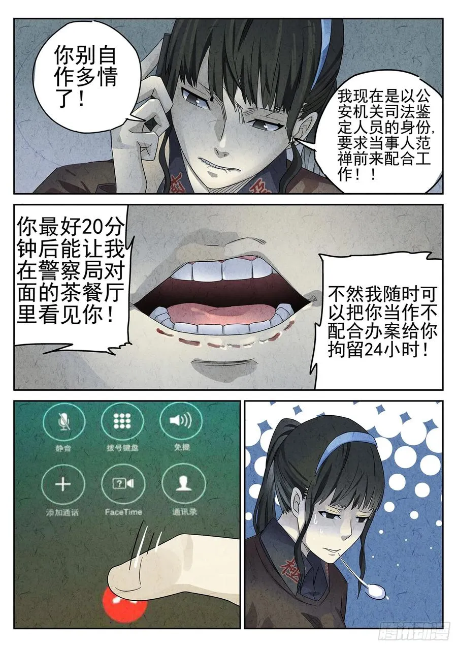 第二十话 桂花羊肉（二） 第16页