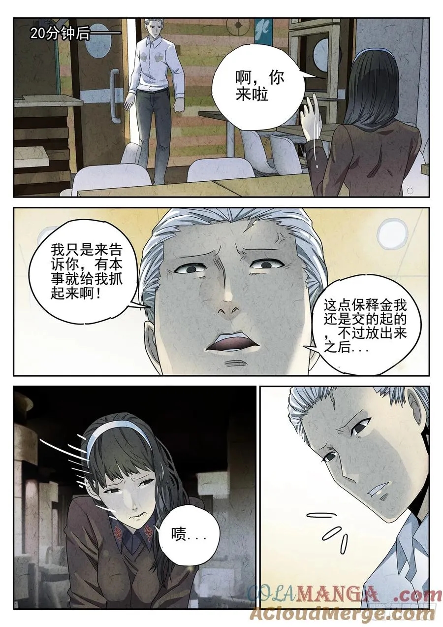 第二十话 桂花羊肉（二） 第17页