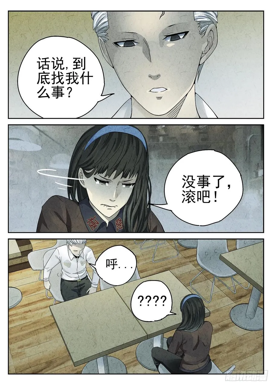 第二十话 桂花羊肉（二） 第18页