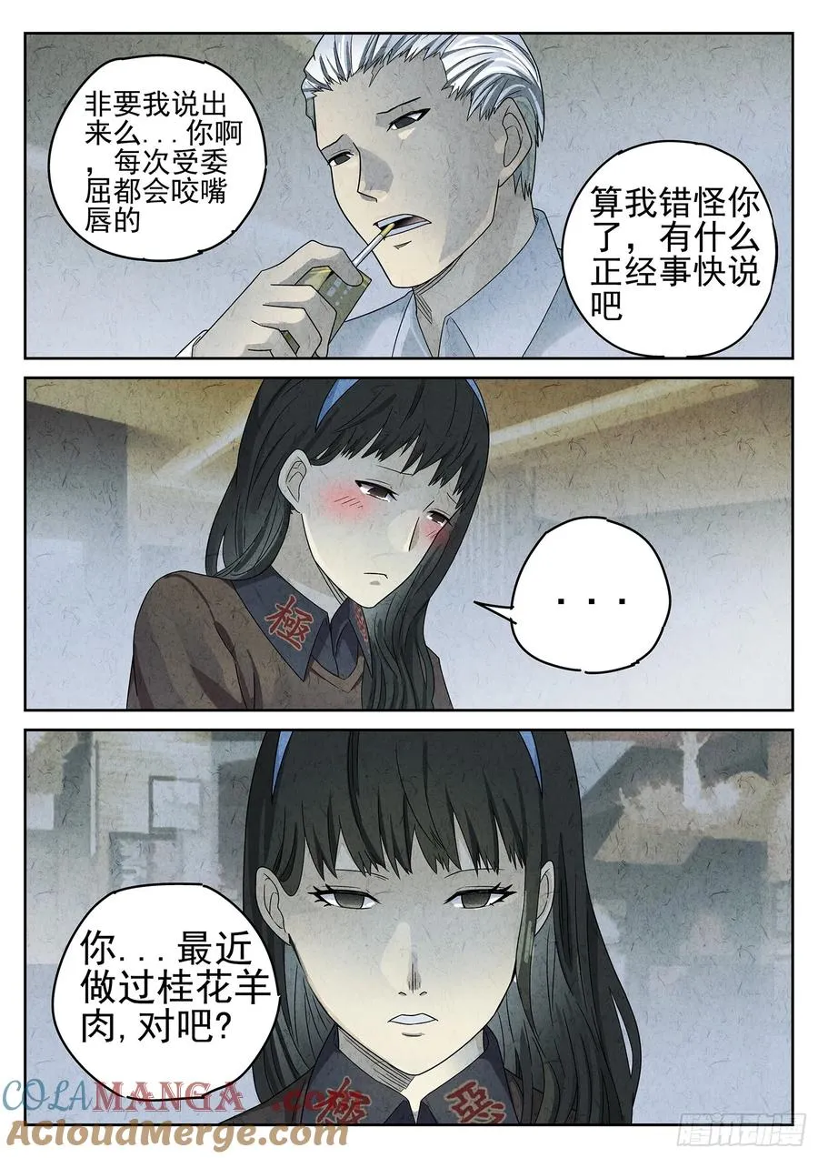 第二十话 桂花羊肉（二） 第19页