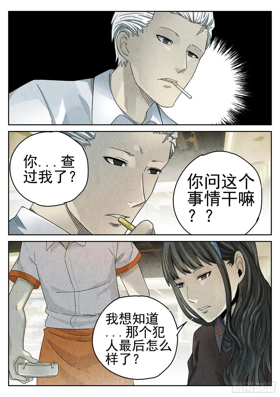 第二十话 桂花羊肉（二） 第20页