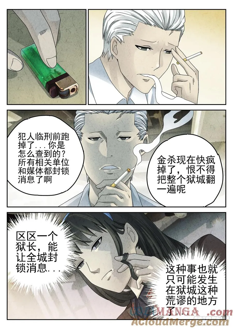 第二十话 桂花羊肉（二） 第21页