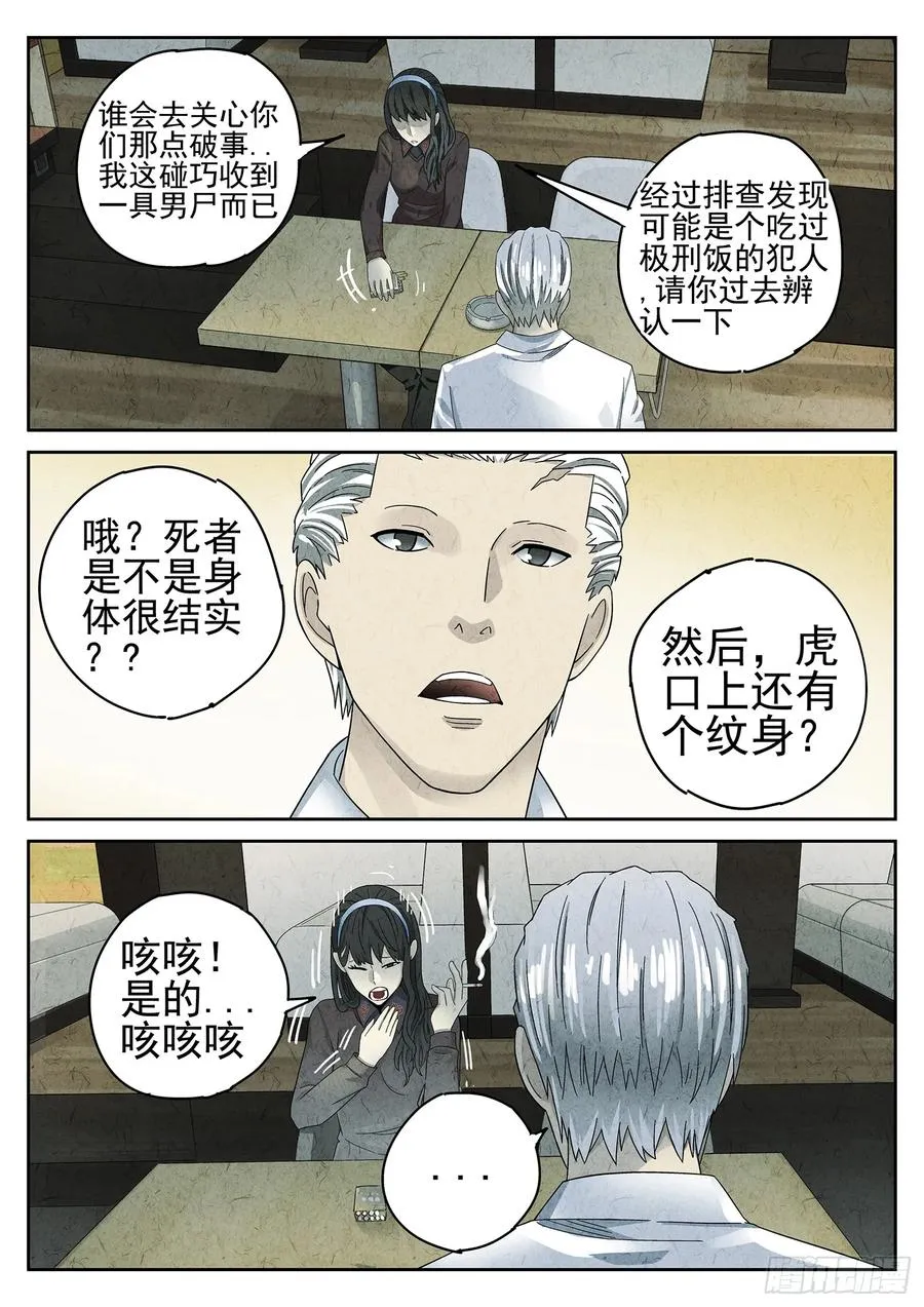 第二十话 桂花羊肉（二） 第22页