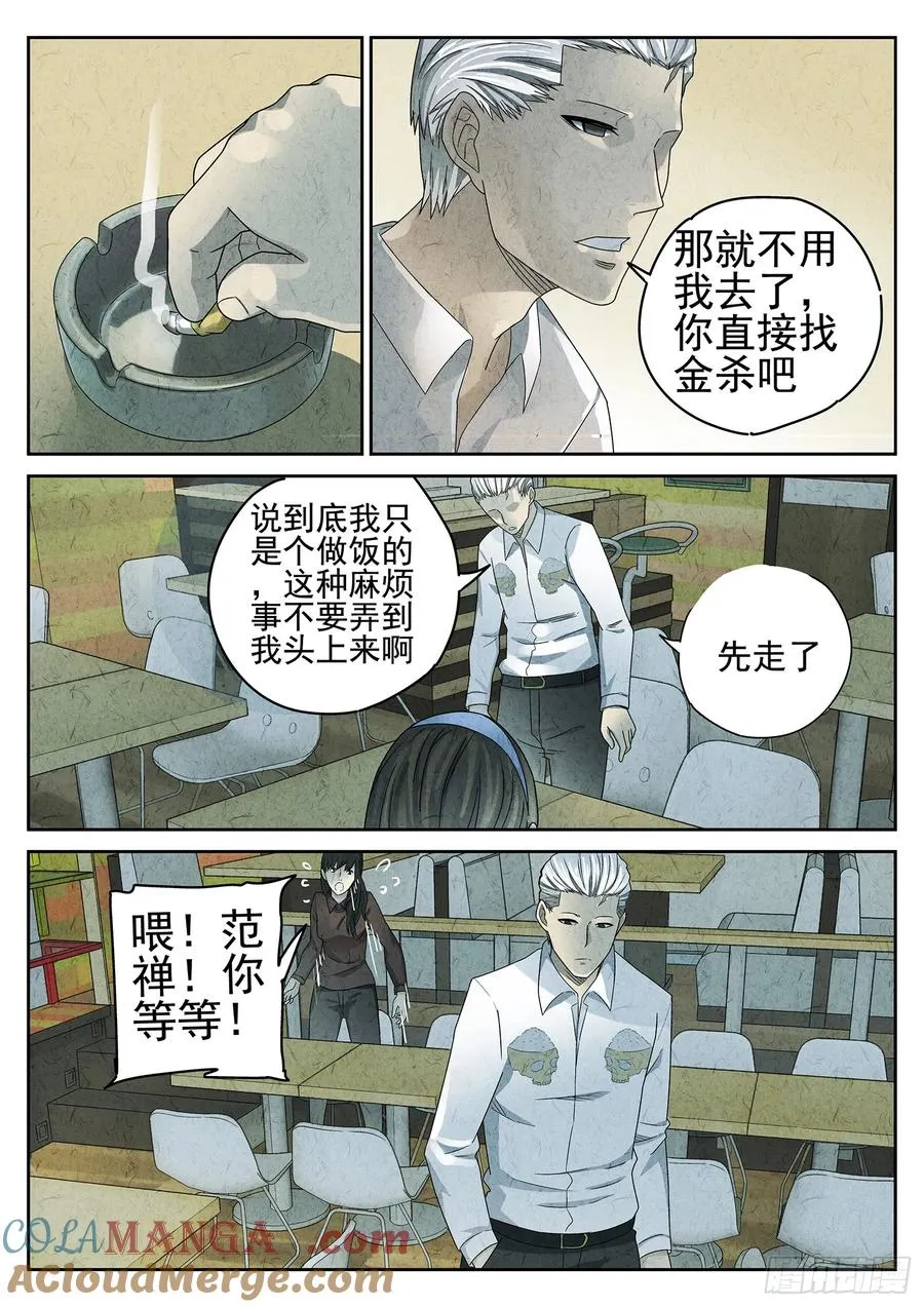第二十话 桂花羊肉（二） 第23页