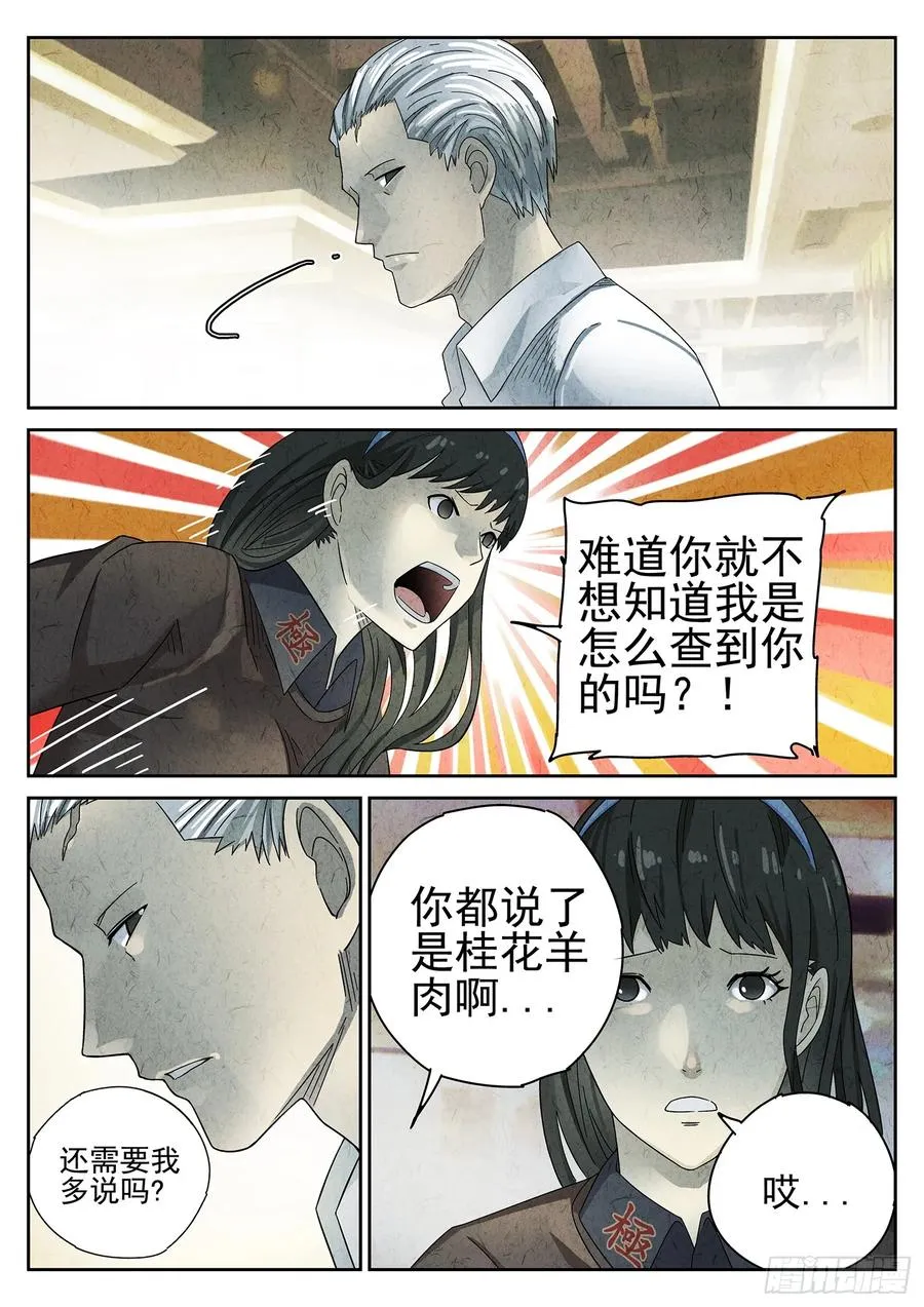 第二十话 桂花羊肉（二） 第24页