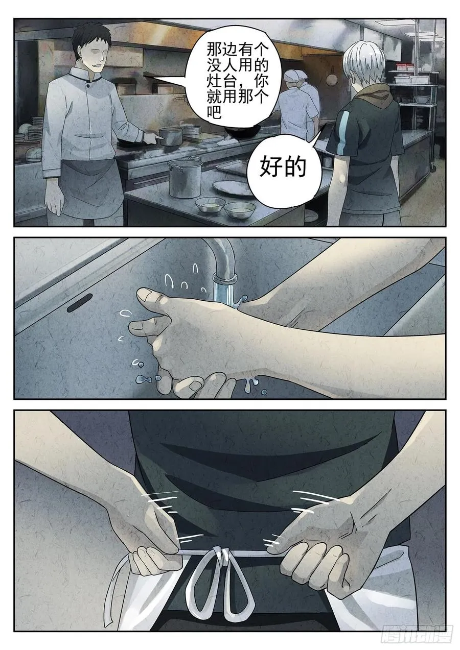 第二十话 桂花羊肉（三） 第16页