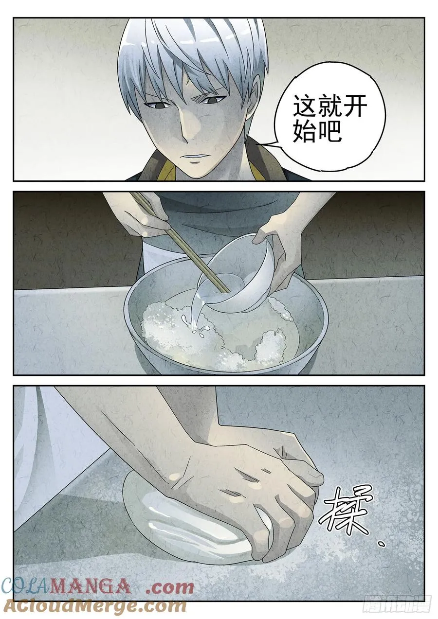 第二十话 桂花羊肉（三） 第17页