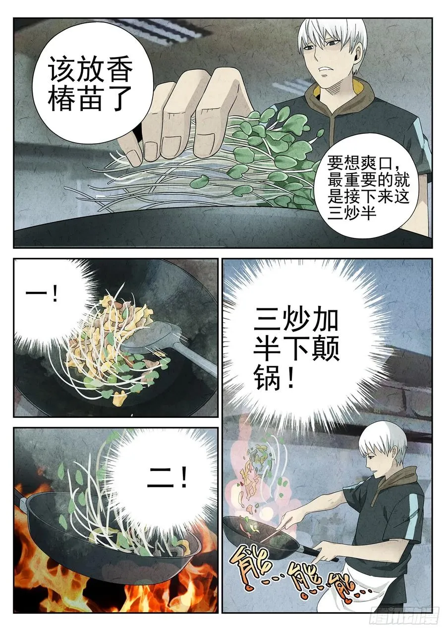 第二十话 桂花羊肉（四） 第4页