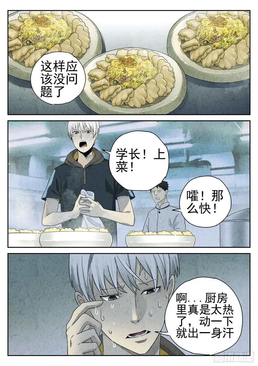 第二十话 桂花羊肉（四） 第6页