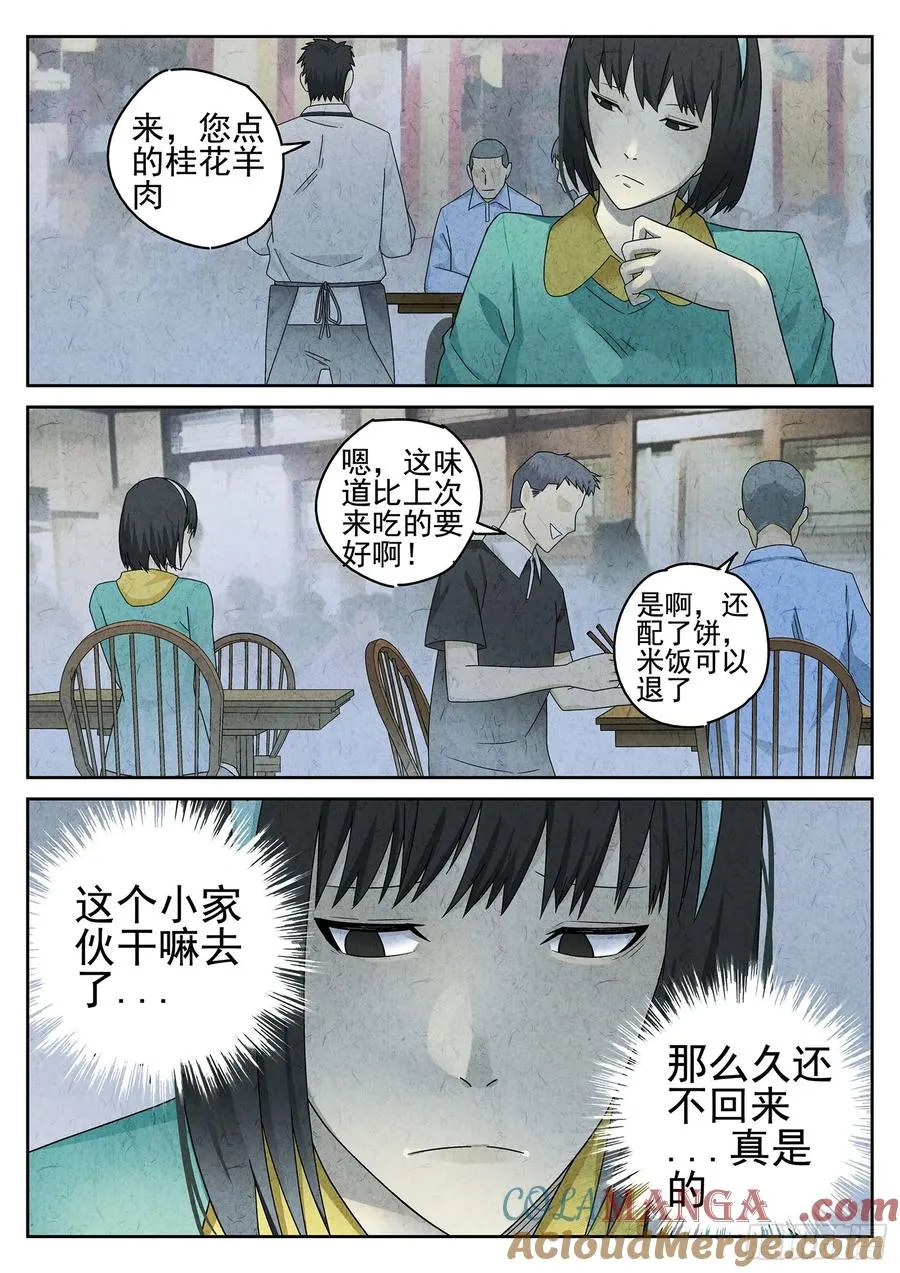 第二十话 桂花羊肉（四） 第7页