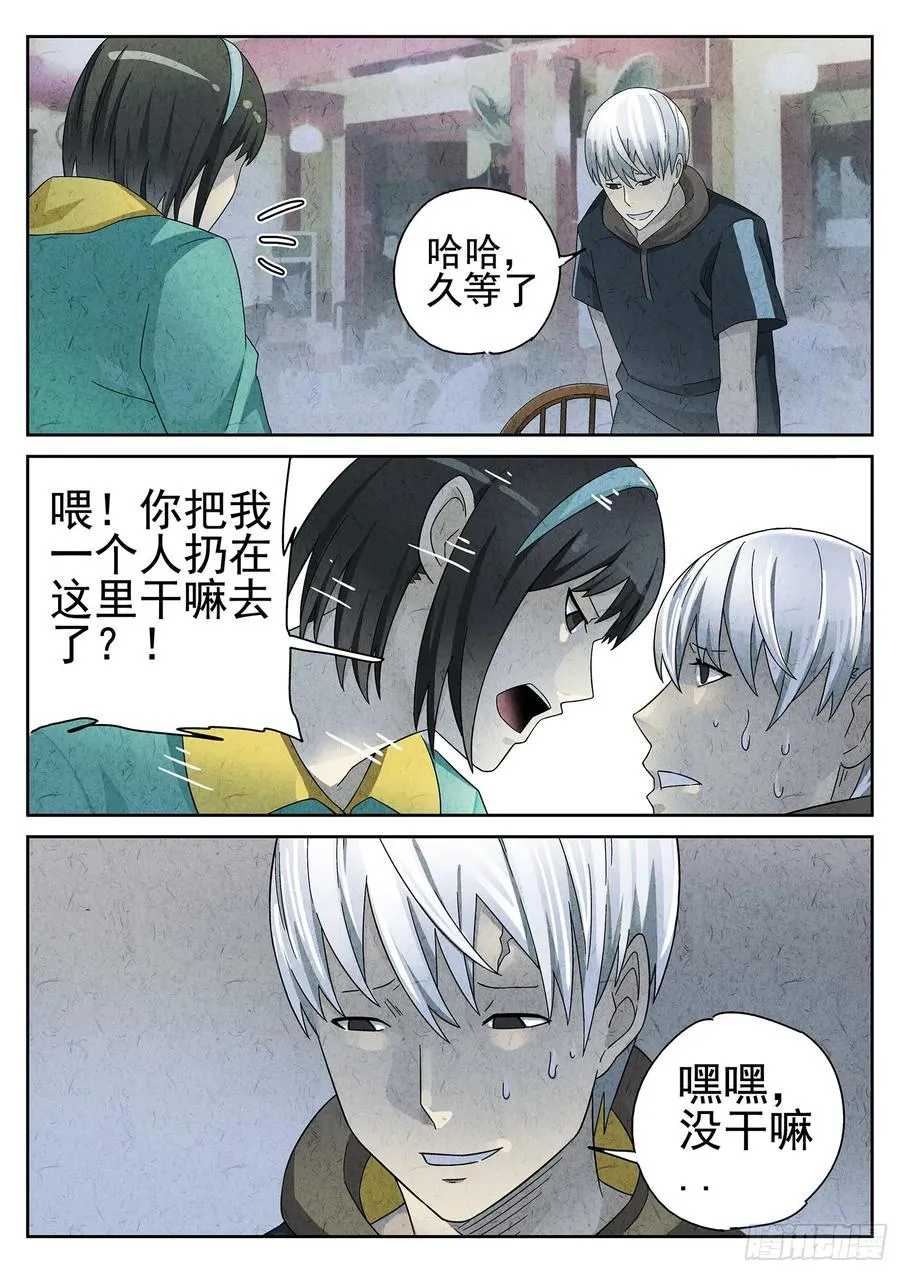 第二十话 桂花羊肉（四） 第8页