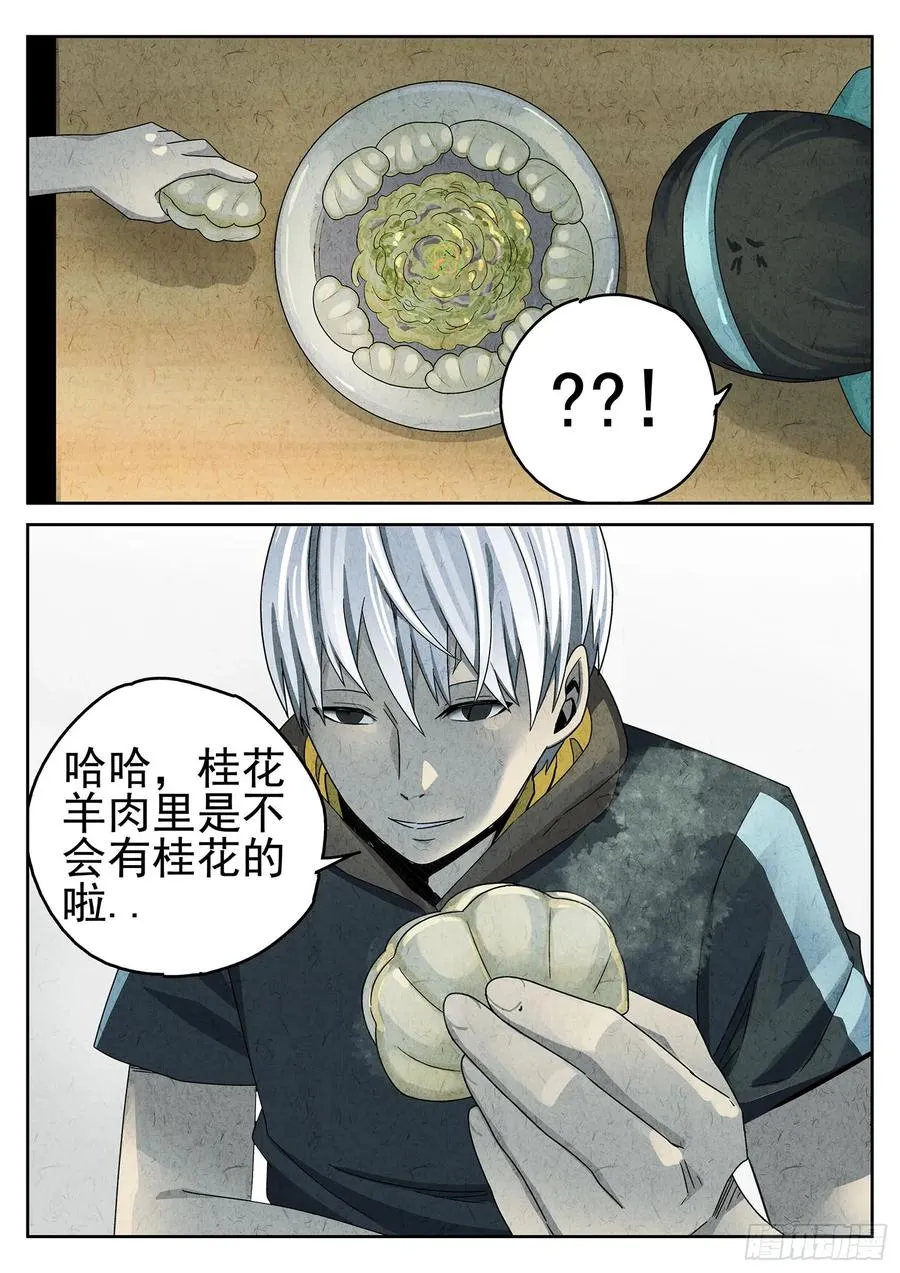 第二十话 桂花羊肉（四） 第10页