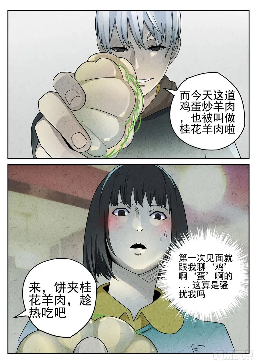 第二十话 桂花羊肉（四） 第12页