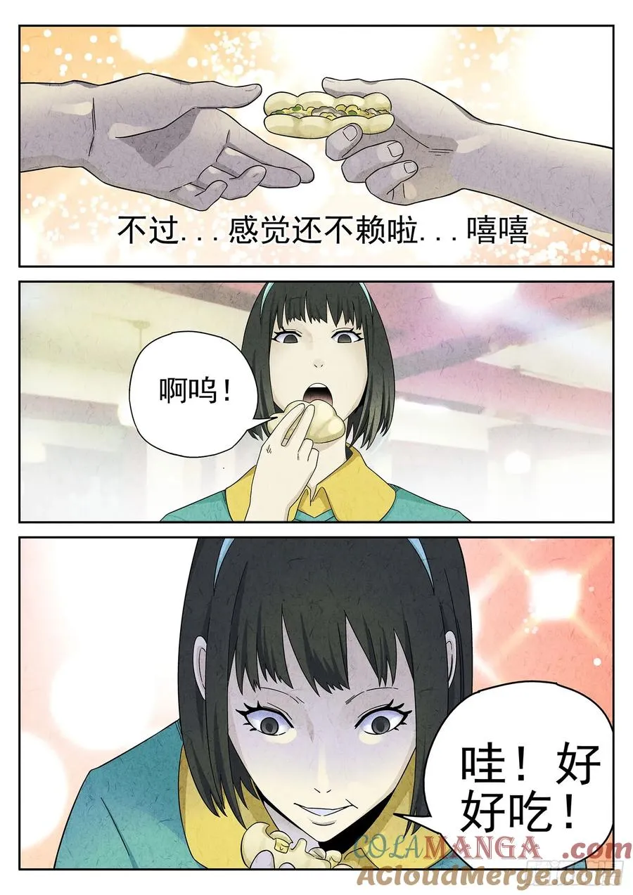 第二十话 桂花羊肉（四） 第13页