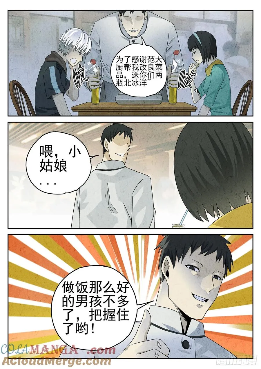 第二十话 桂花羊肉（四） 第15页