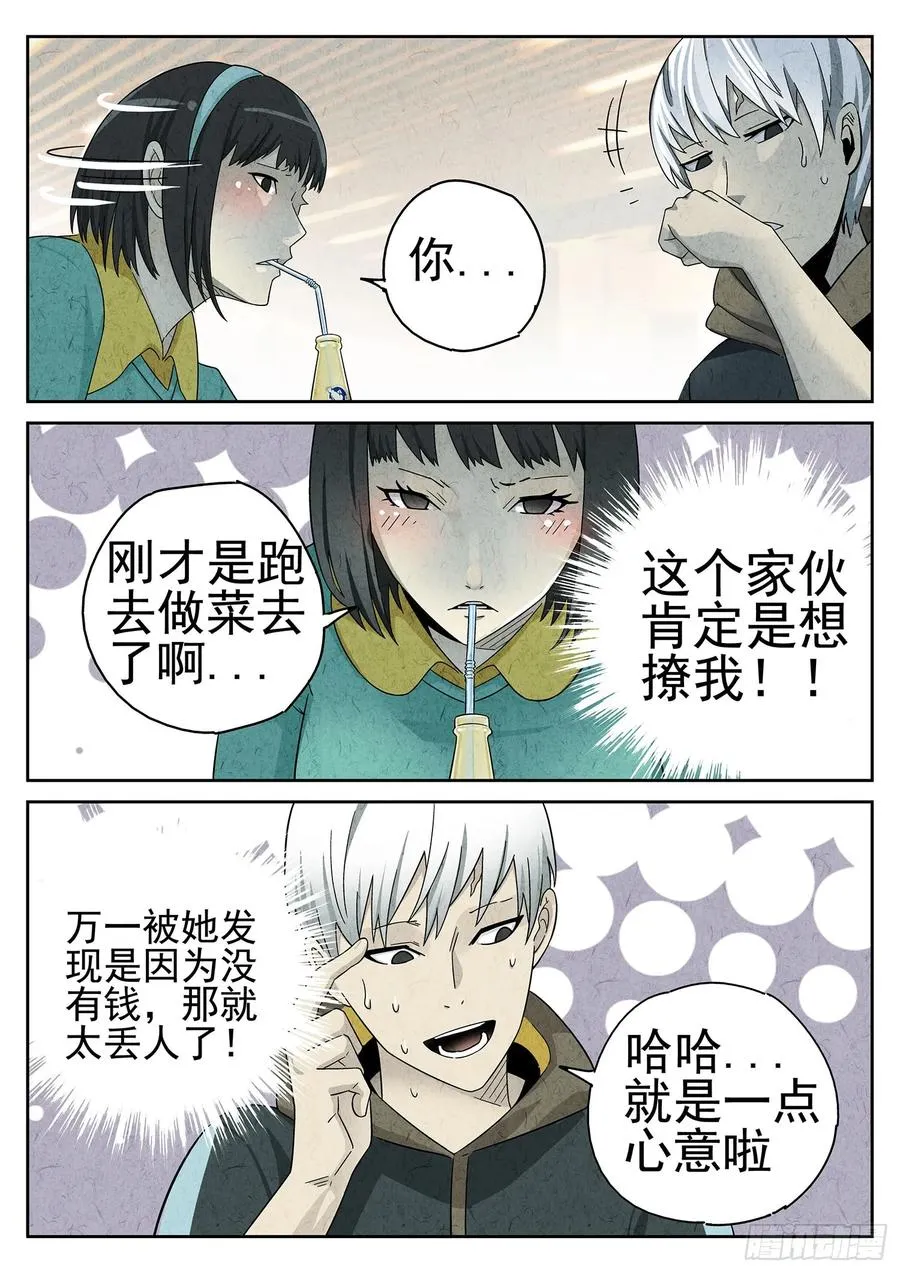 第二十话 桂花羊肉（四） 第16页