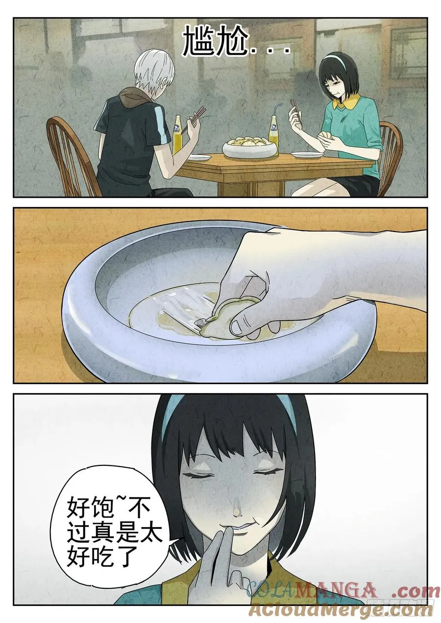 第二十话 桂花羊肉（四） 第17页