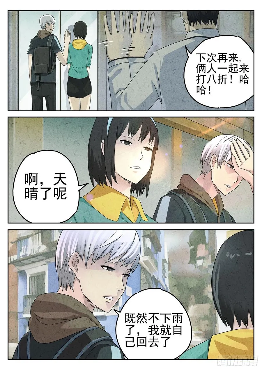 第二十话 桂花羊肉（四） 第18页