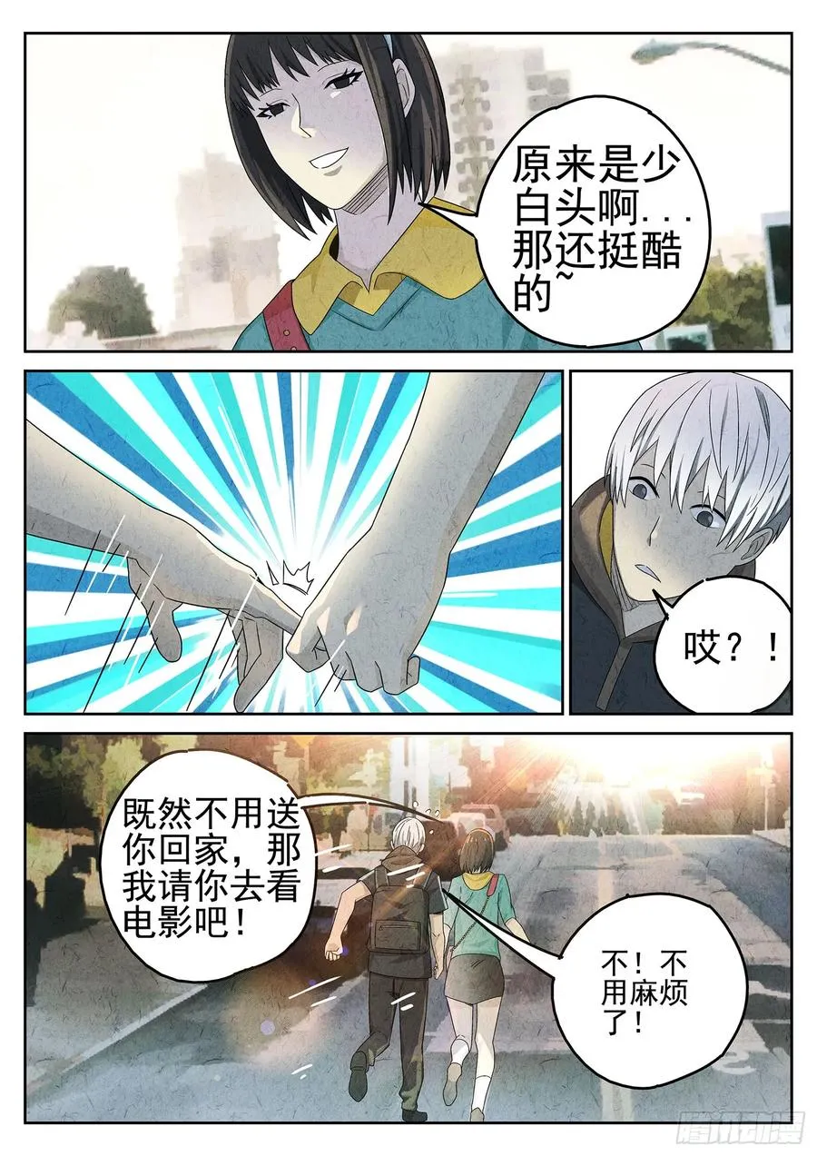第二十话 桂花羊肉（四） 第20页