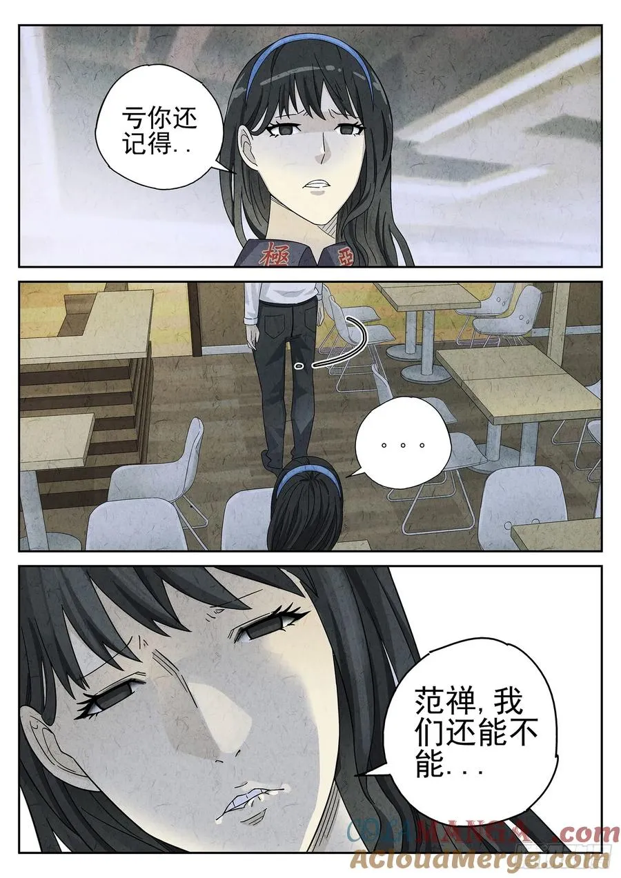 第二十话 桂花羊肉（四） 第21页