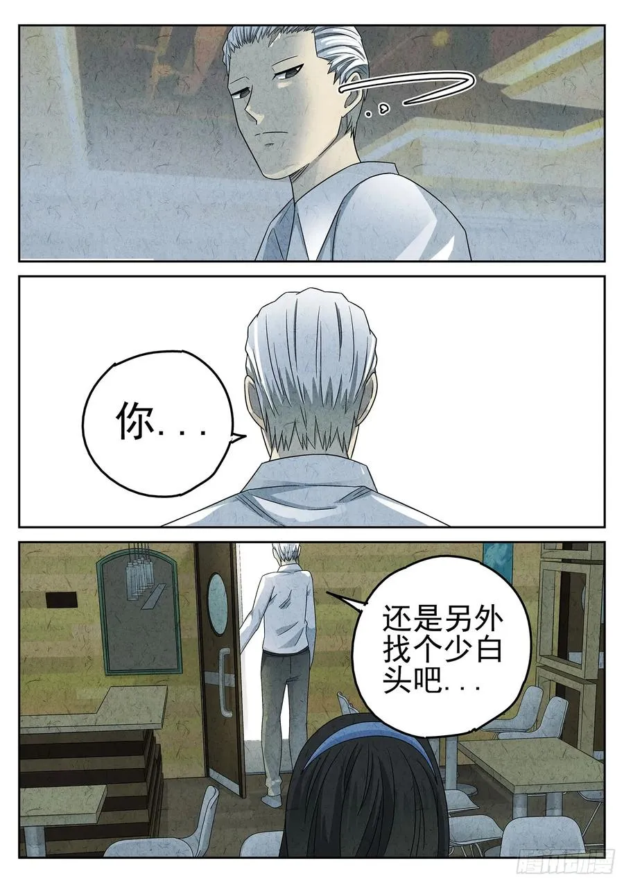 第二十话 桂花羊肉（四） 第22页