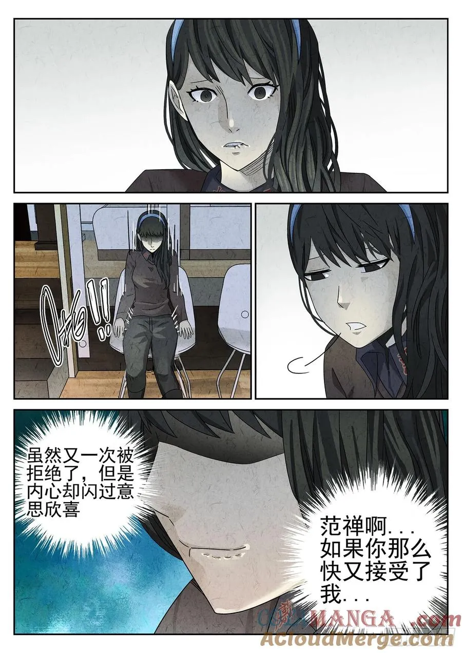 第二十话 桂花羊肉（四） 第23页