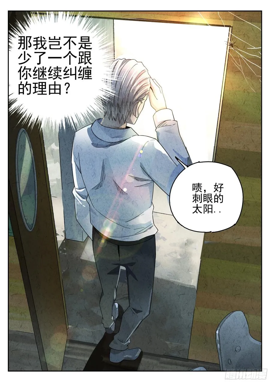 第二十话 桂花羊肉（四） 第24页