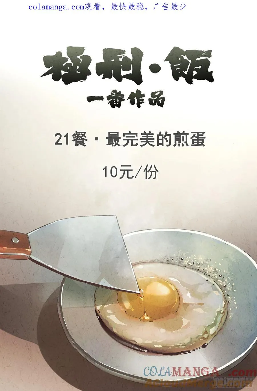 第二十一话 最完美的煎蛋（一） 第1页