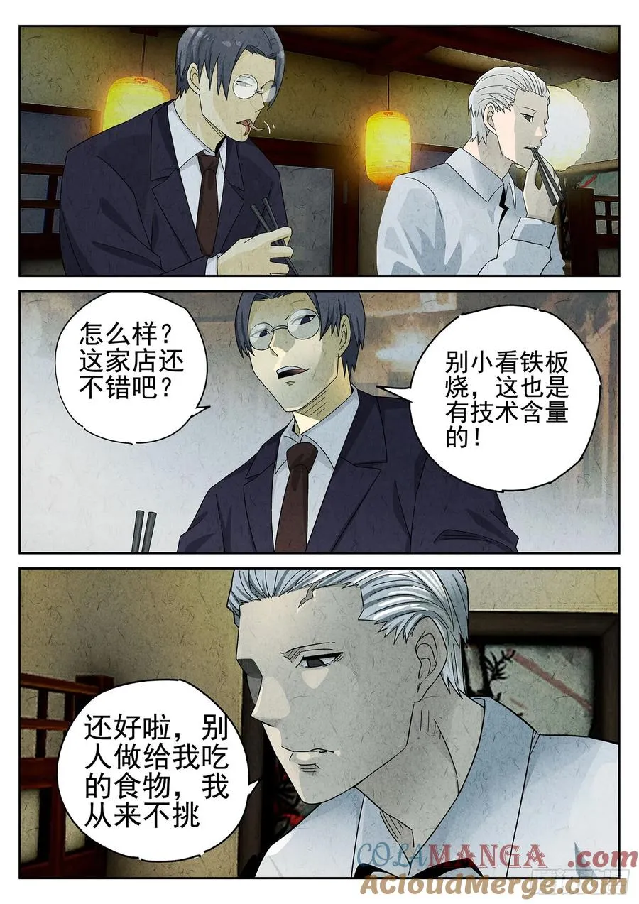 第二十一话 最完美的煎蛋（一） 第11页
