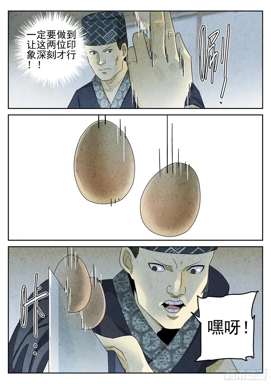 第二十一话 最完美的煎蛋（一） 第14页