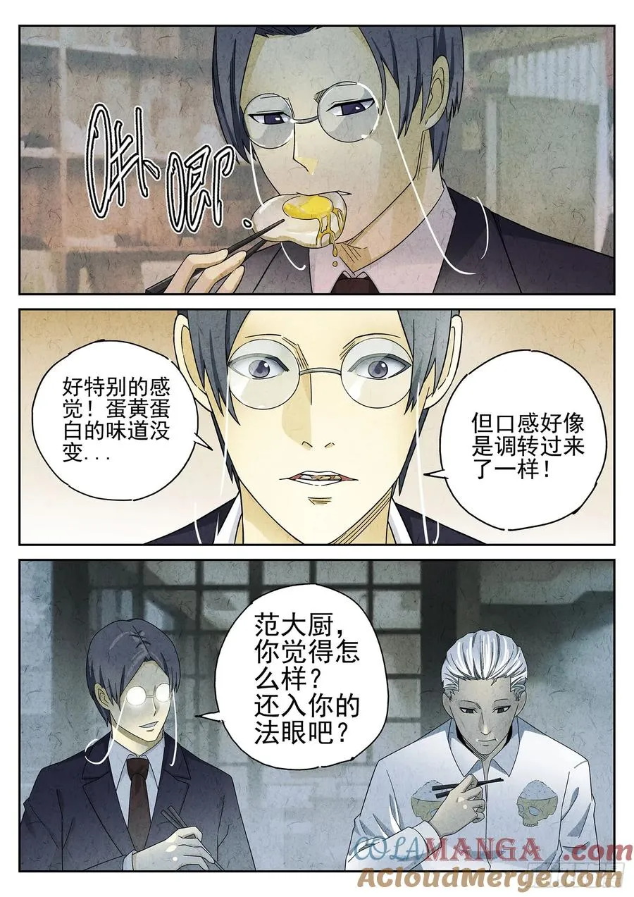 第二十一话 最完美的煎蛋（一） 第19页