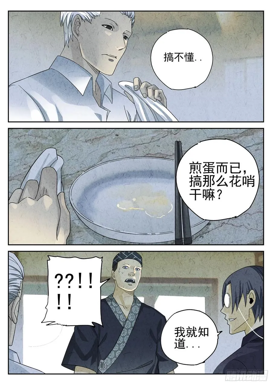 第二十一话 最完美的煎蛋（一） 第20页