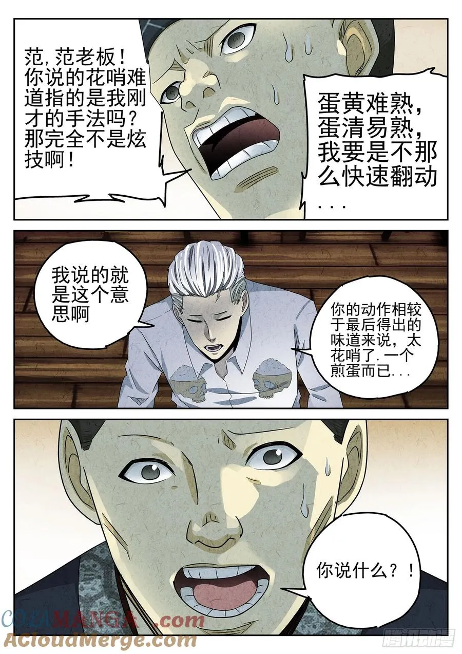 第二十一话 最完美的煎蛋（一） 第21页