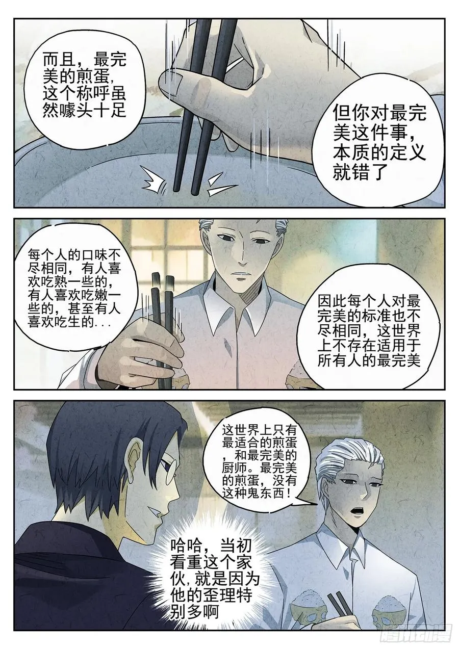 第二十一话 最完美的煎蛋（二） 第2页