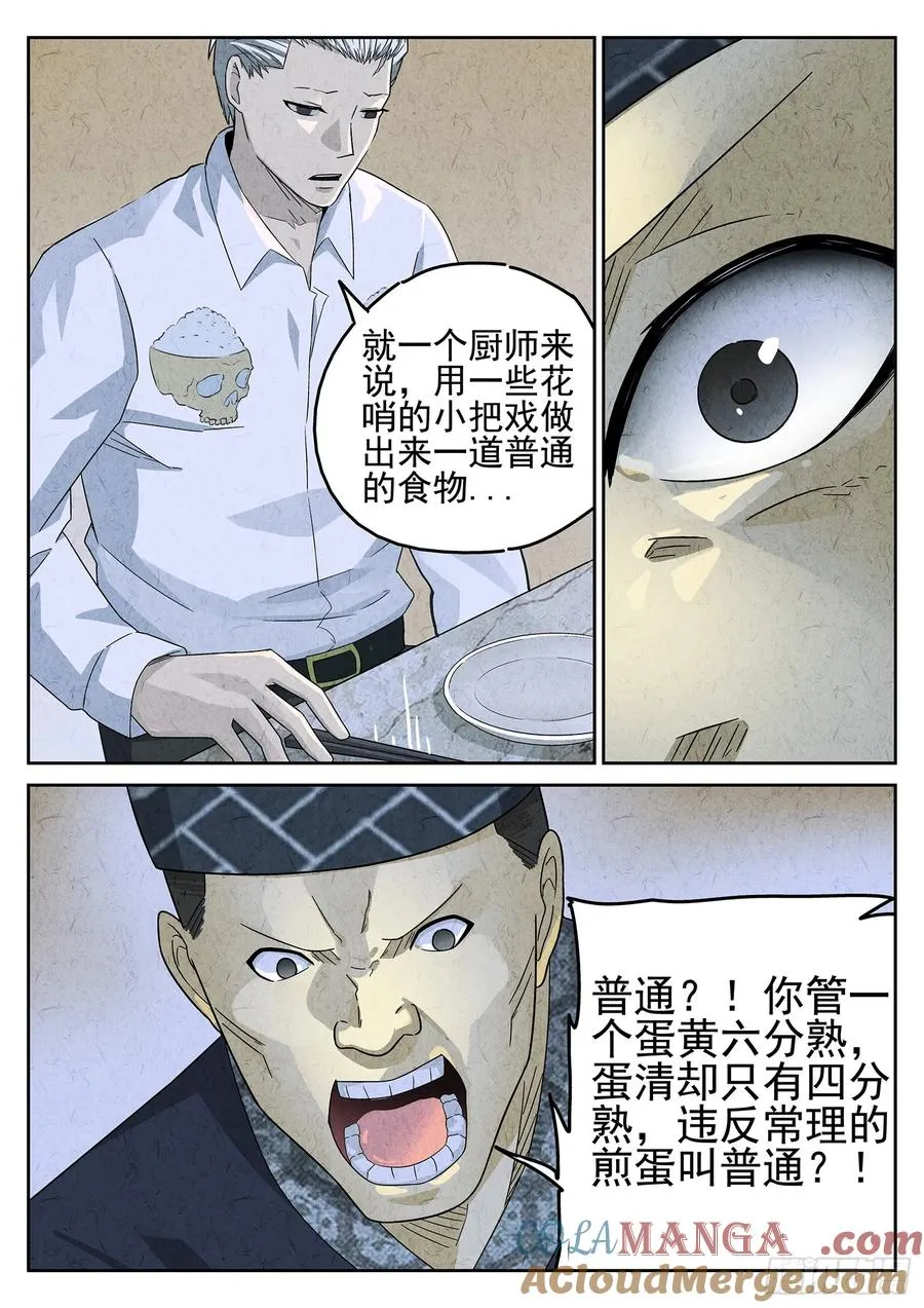 第二十一话 最完美的煎蛋（二） 第3页