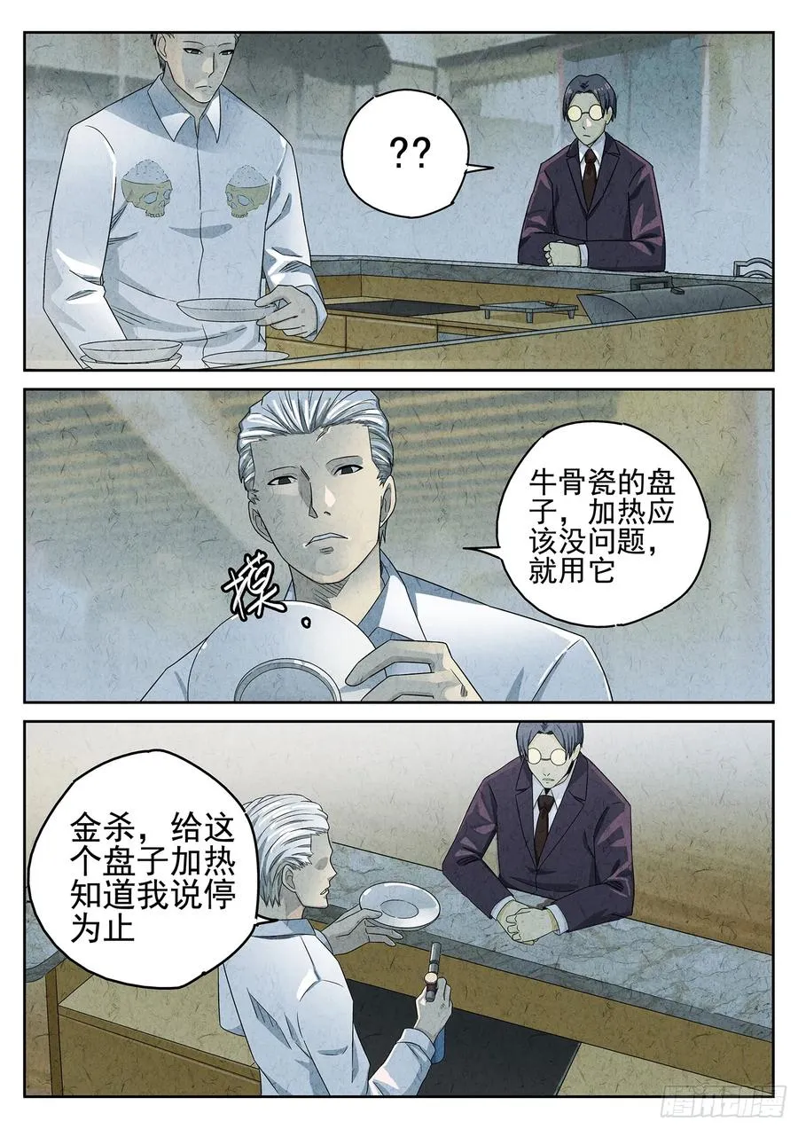 第二十一话 最完美的煎蛋（二） 第6页