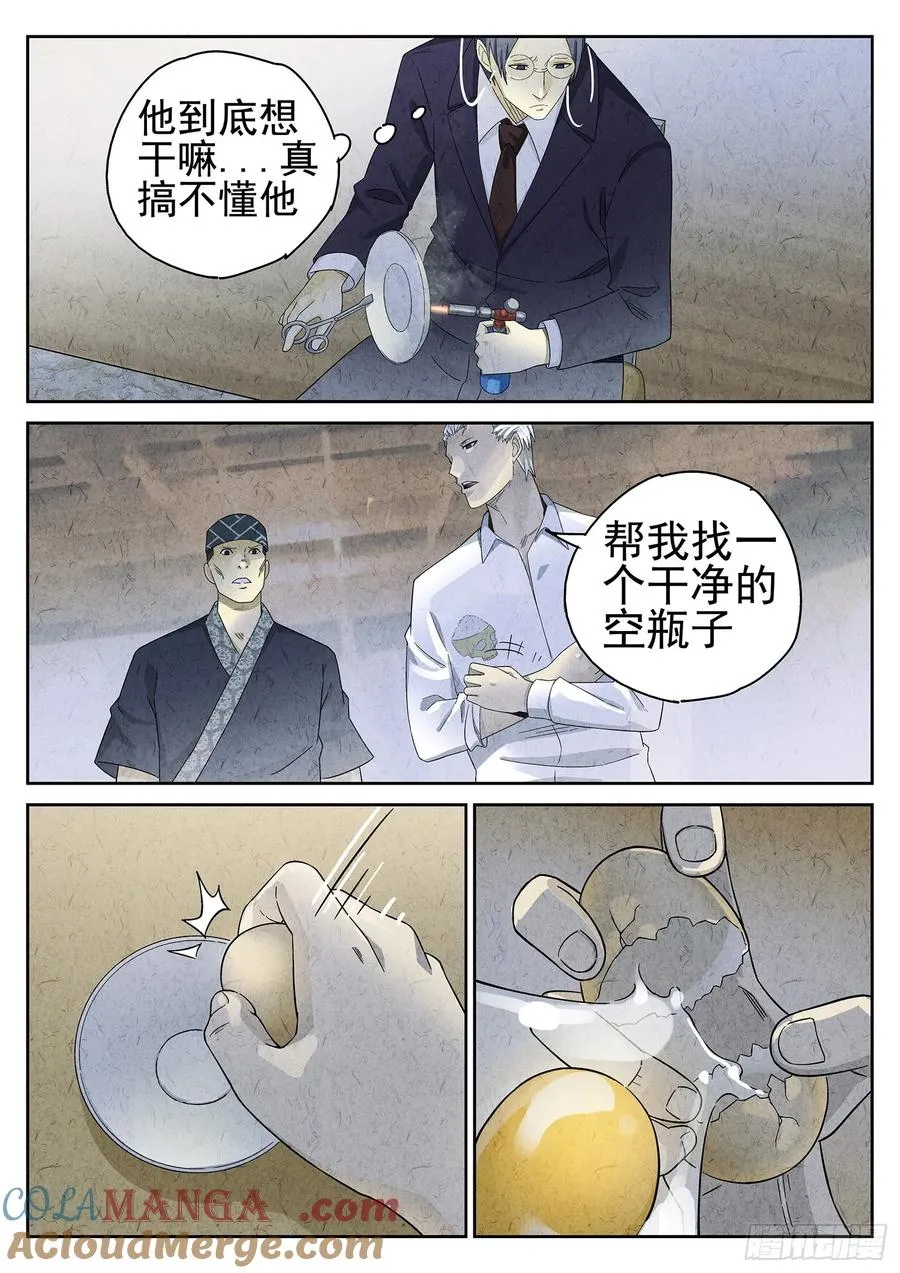 第二十一话 最完美的煎蛋（二） 第7页
