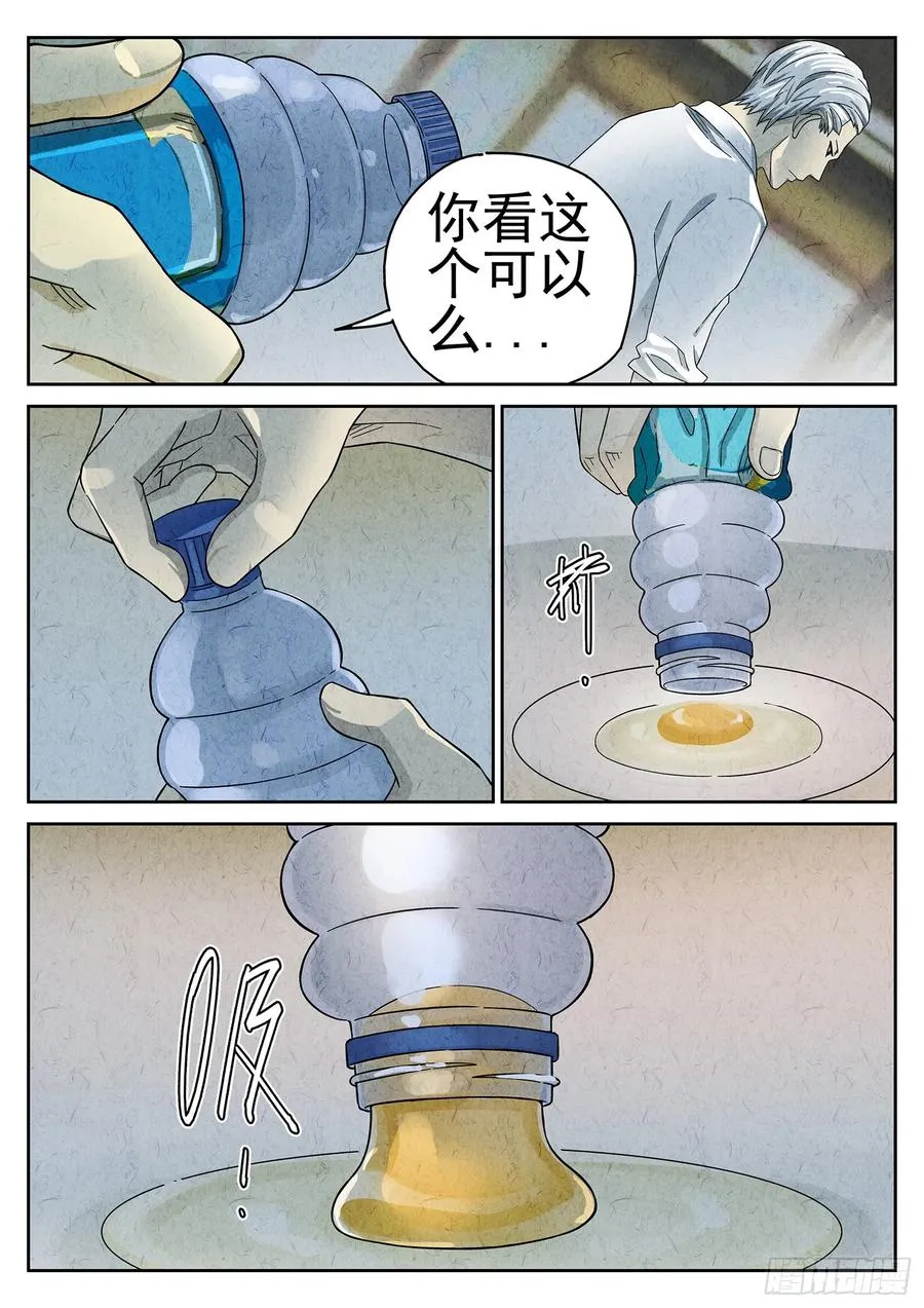 第二十一话 最完美的煎蛋（二） 第8页