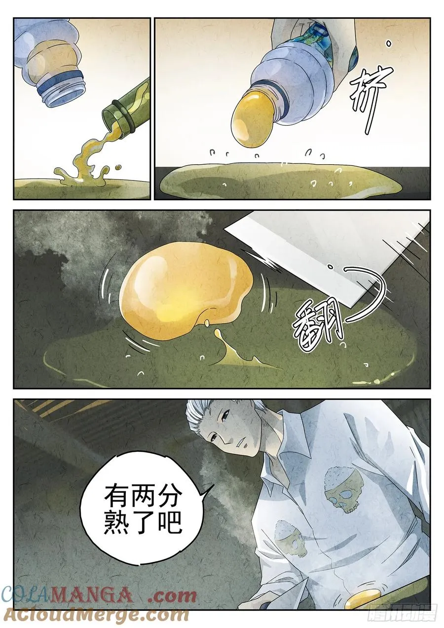 第二十一话 最完美的煎蛋（二） 第9页
