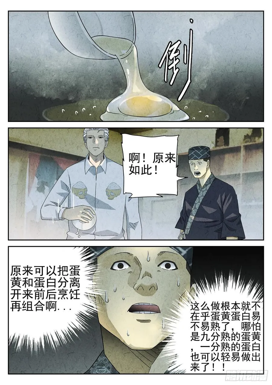 第二十一话 最完美的煎蛋（二） 第10页