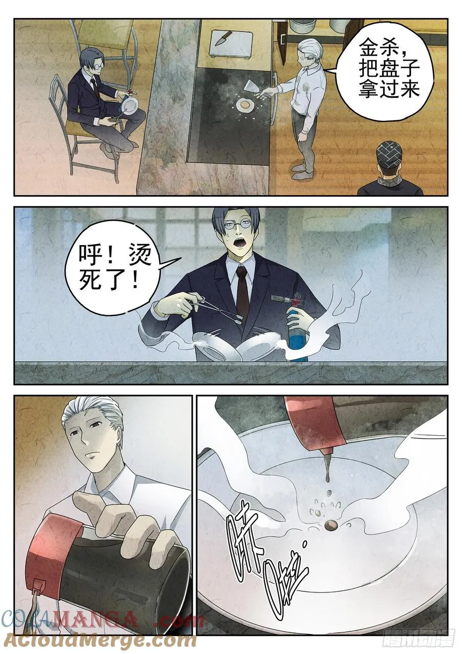 第二十一话 最完美的煎蛋（二） 第11页