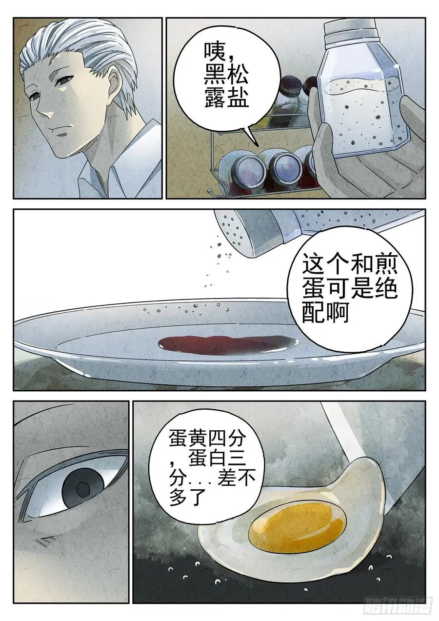 第二十一话 最完美的煎蛋（二） 第12页