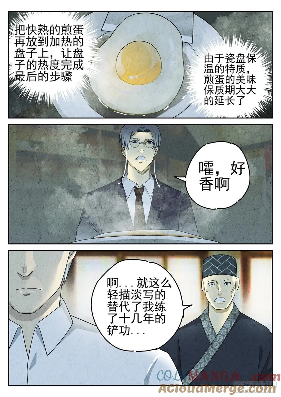 第二十一话 最完美的煎蛋（二） 第13页