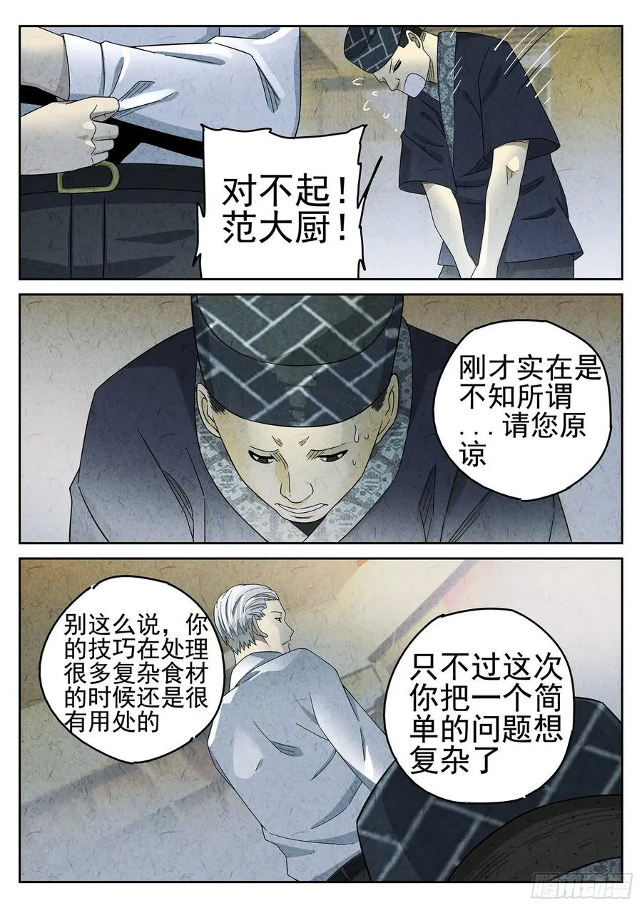 第二十一话 最完美的煎蛋（二） 第14页